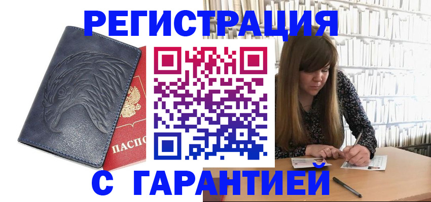 прописка для работы в Шумерле