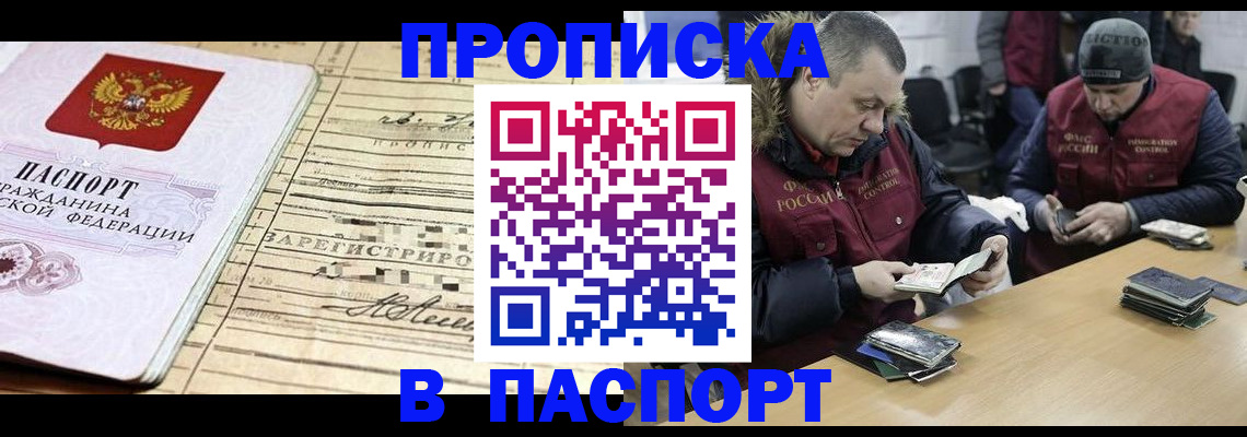 прописка 2025 в Шумерле